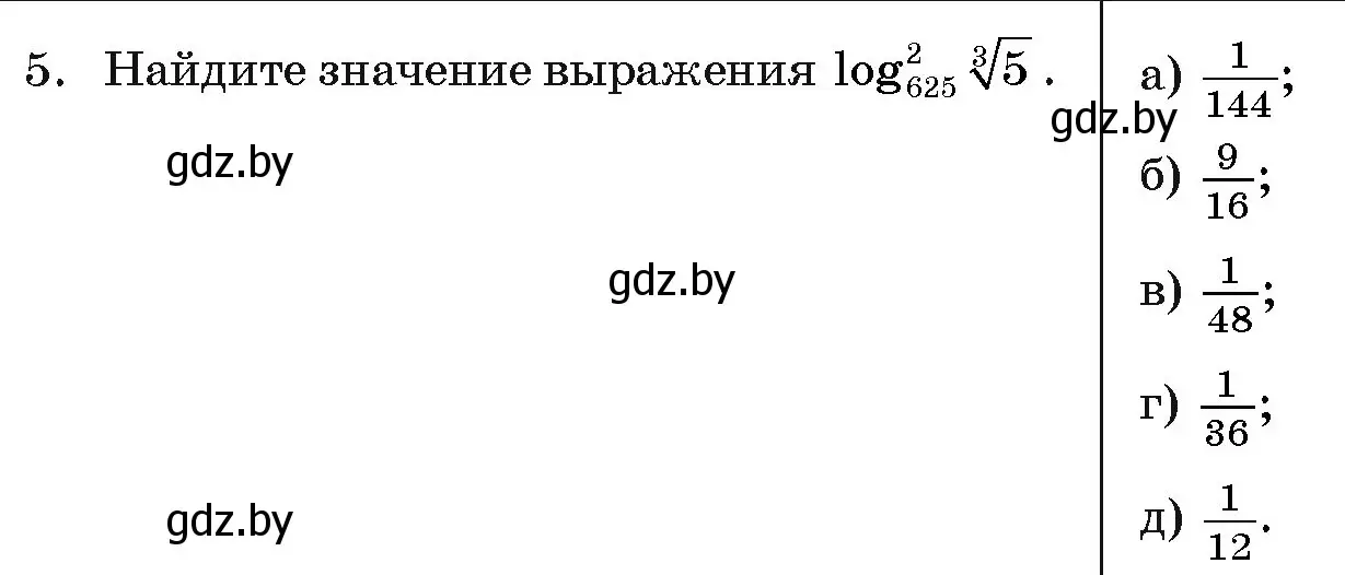 Условие номер 5 (страница 253) гдз по алгебре 11 класс Арефьева, Пирютко, учебник