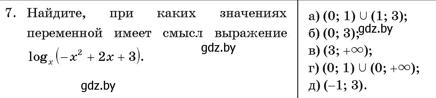 Условие номер 7 (страница 254) гдз по алгебре 11 класс Арефьева, Пирютко, учебник