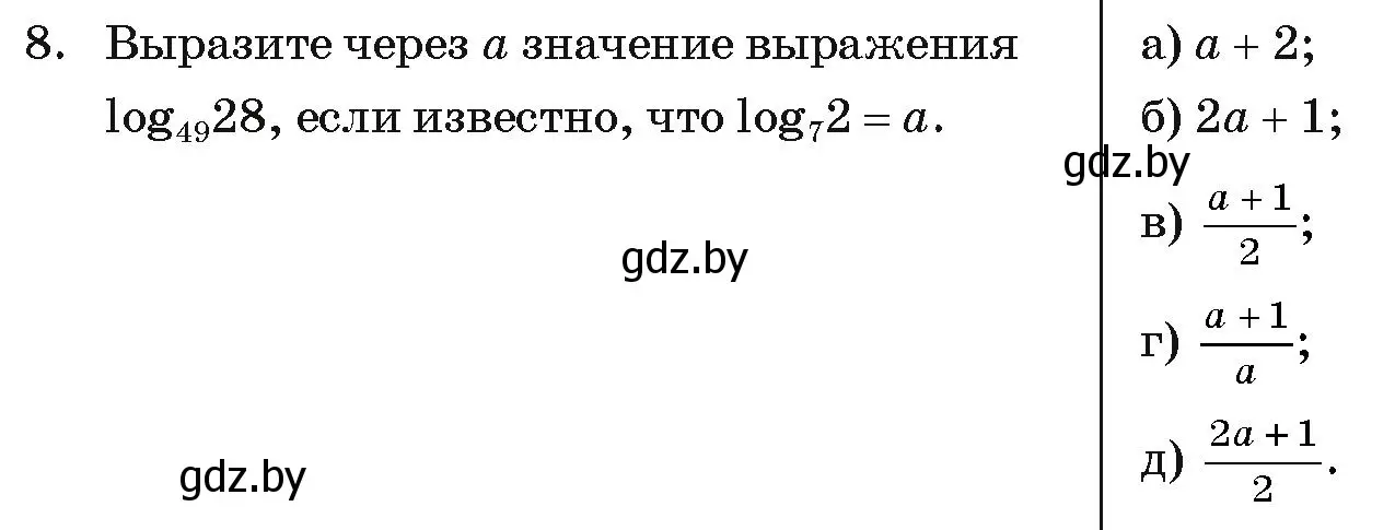 Условие номер 8 (страница 254) гдз по алгебре 11 класс Арефьева, Пирютко, учебник