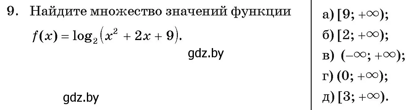 Условие номер 9 (страница 254) гдз по алгебре 11 класс Арефьева, Пирютко, учебник