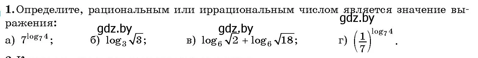 Условие номер 1 (страница 106) гдз по алгебре 11 класс Арефьева, Пирютко, учебник