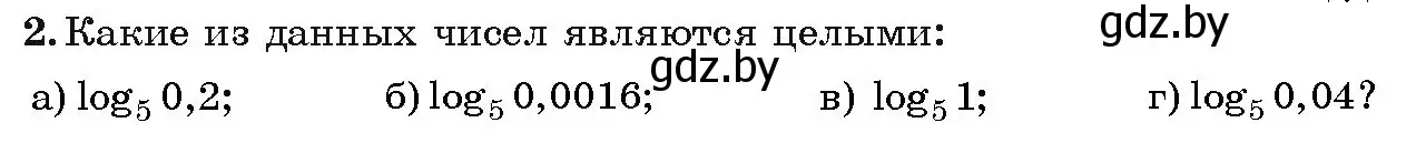 Условие номер 2 (страница 106) гдз по алгебре 11 класс Арефьева, Пирютко, учебник