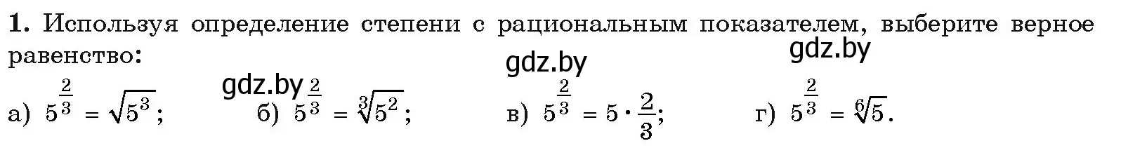 Условие номер 1 (страница 12) гдз по алгебре 11 класс Арефьева, Пирютко, учебник