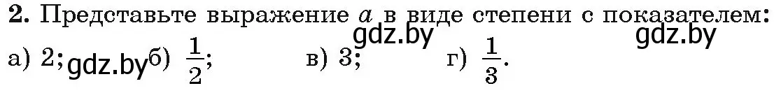 Условие номер 2 (страница 12) гдз по алгебре 11 класс Арефьева, Пирютко, учебник