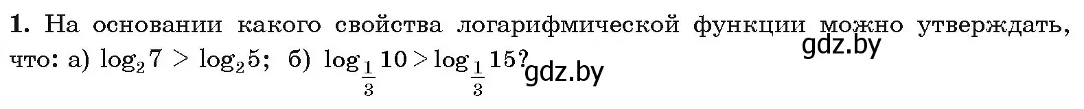 Условие номер 1 (страница 123) гдз по алгебре 11 класс Арефьева, Пирютко, учебник