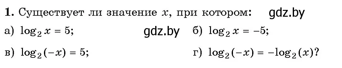 Условие номер 1 (страница 139) гдз по алгебре 11 класс Арефьева, Пирютко, учебник