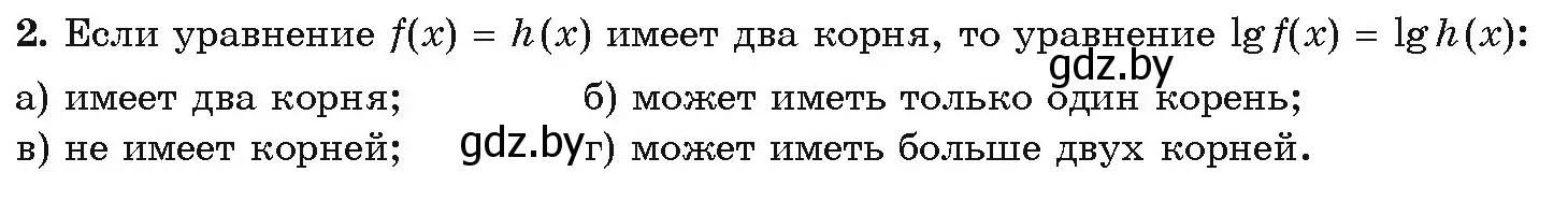 Условие номер 2 (страница 139) гдз по алгебре 11 класс Арефьева, Пирютко, учебник