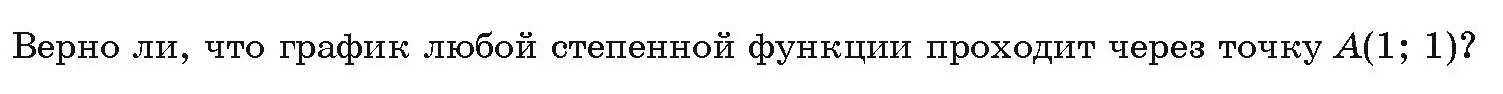 Условие номер 1 (страница 27) гдз по алгебре 11 класс Арефьева, Пирютко, учебник