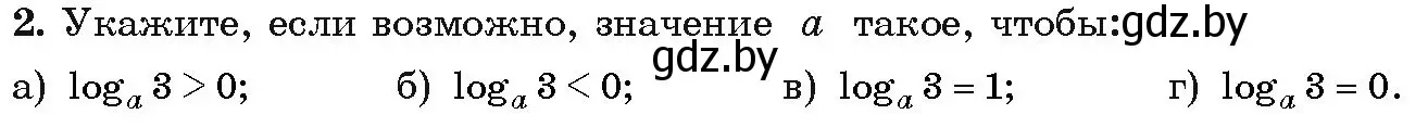 Условие номер 2 (страница 37) гдз по алгебре 11 класс Арефьева, Пирютко, учебник