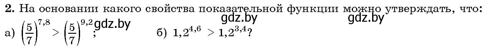 Условие номер 2 (страница 52) гдз по алгебре 11 класс Арефьева, Пирютко, учебник