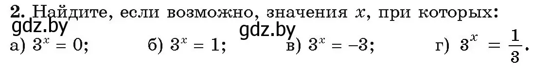 Условие номер 2 (страница 70) гдз по алгебре 11 класс Арефьева, Пирютко, учебник