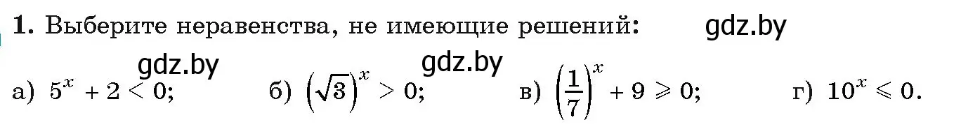 Условие номер 1 (страница 90) гдз по алгебре 11 класс Арефьева, Пирютко, учебник