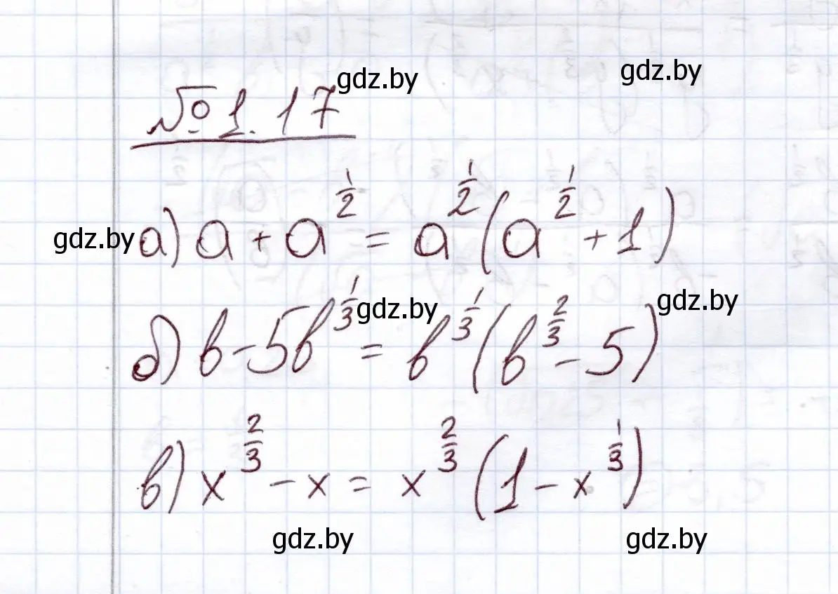 Решение номер 1.17 (страница 14) гдз по алгебре 11 класс Арефьева, Пирютко, учебник