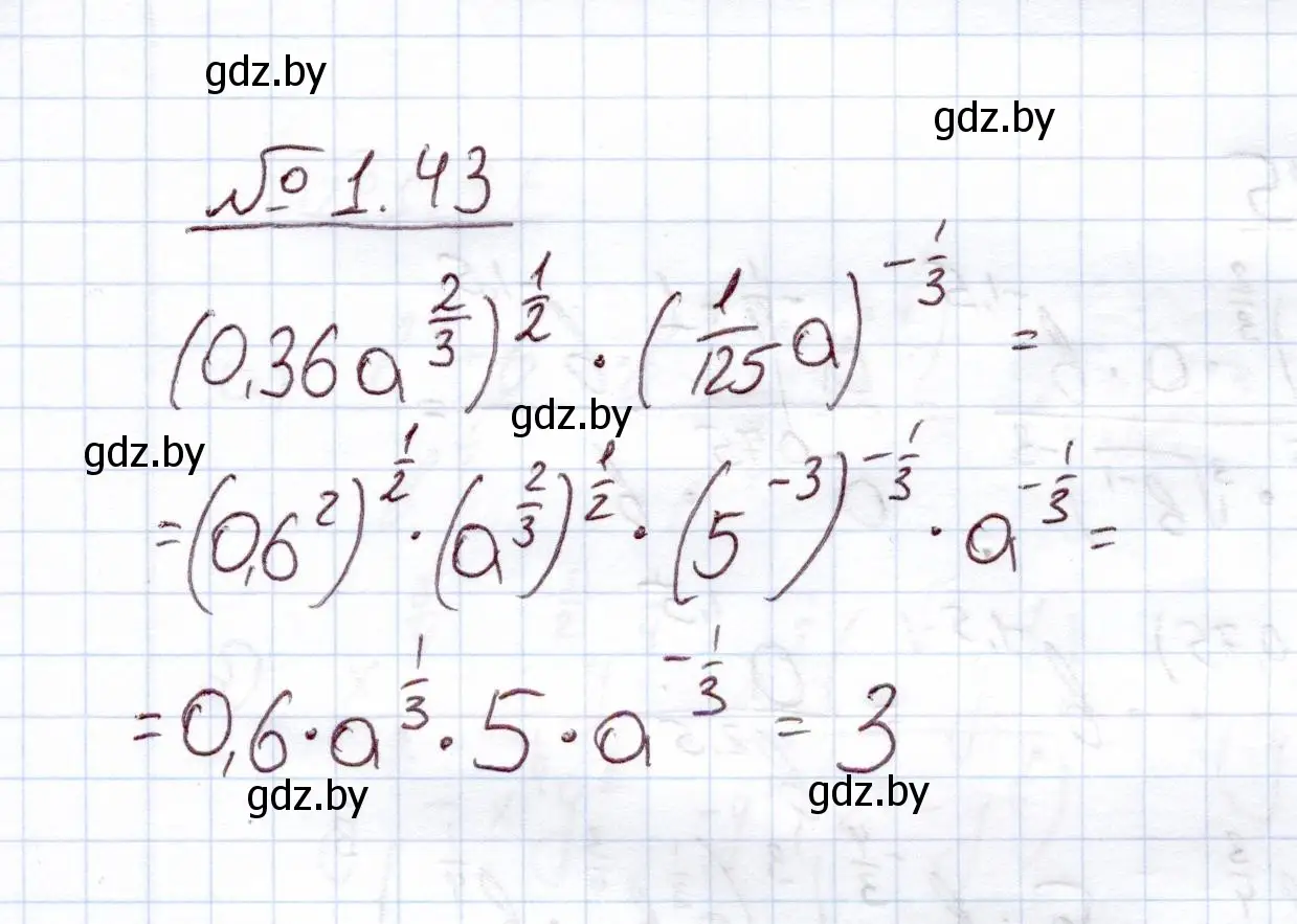 Решение номер 1.43 (страница 17) гдз по алгебре 11 класс Арефьева, Пирютко, учебник