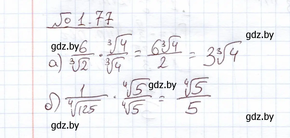 Решение номер 1.77 (страница 21) гдз по алгебре 11 класс Арефьева, Пирютко, учебник