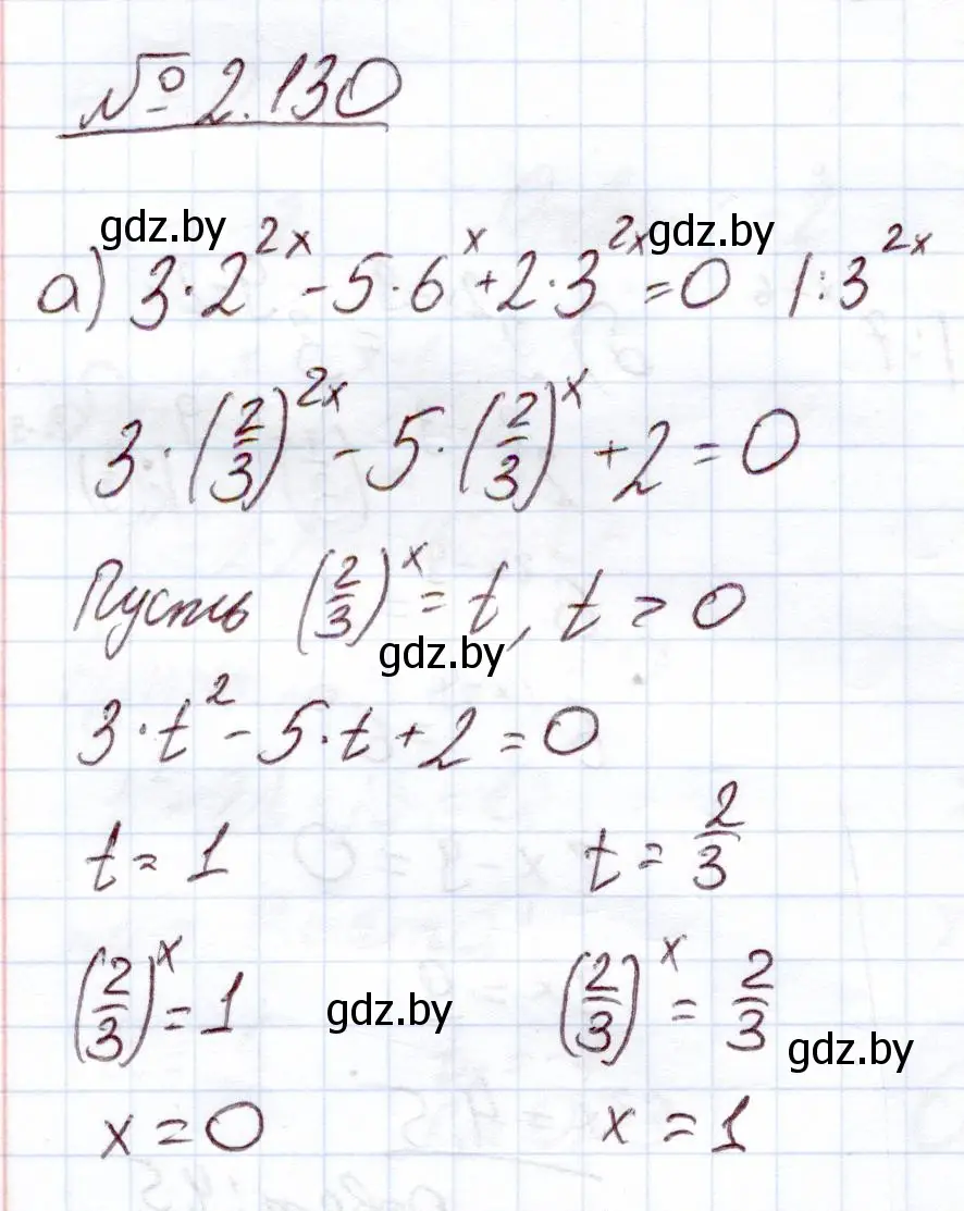 Решение номер 2.130 (страница 77) гдз по алгебре 11 класс Арефьева, Пирютко, учебник