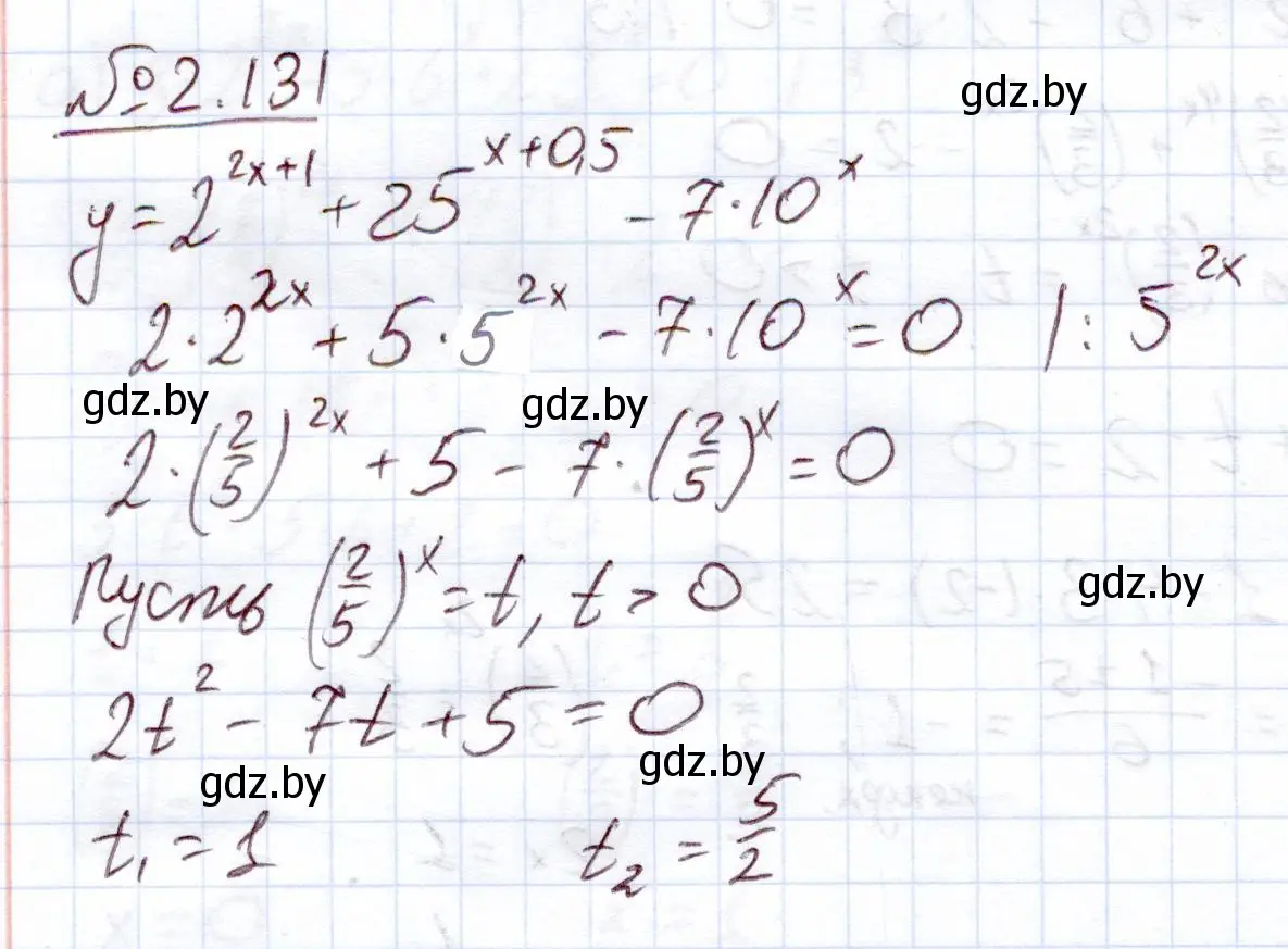 Решение номер 2.131 (страница 77) гдз по алгебре 11 класс Арефьева, Пирютко, учебник