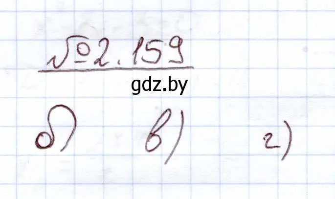 Решение номер 2.159 (страница 79) гдз по алгебре 11 класс Арефьева, Пирютко, учебник