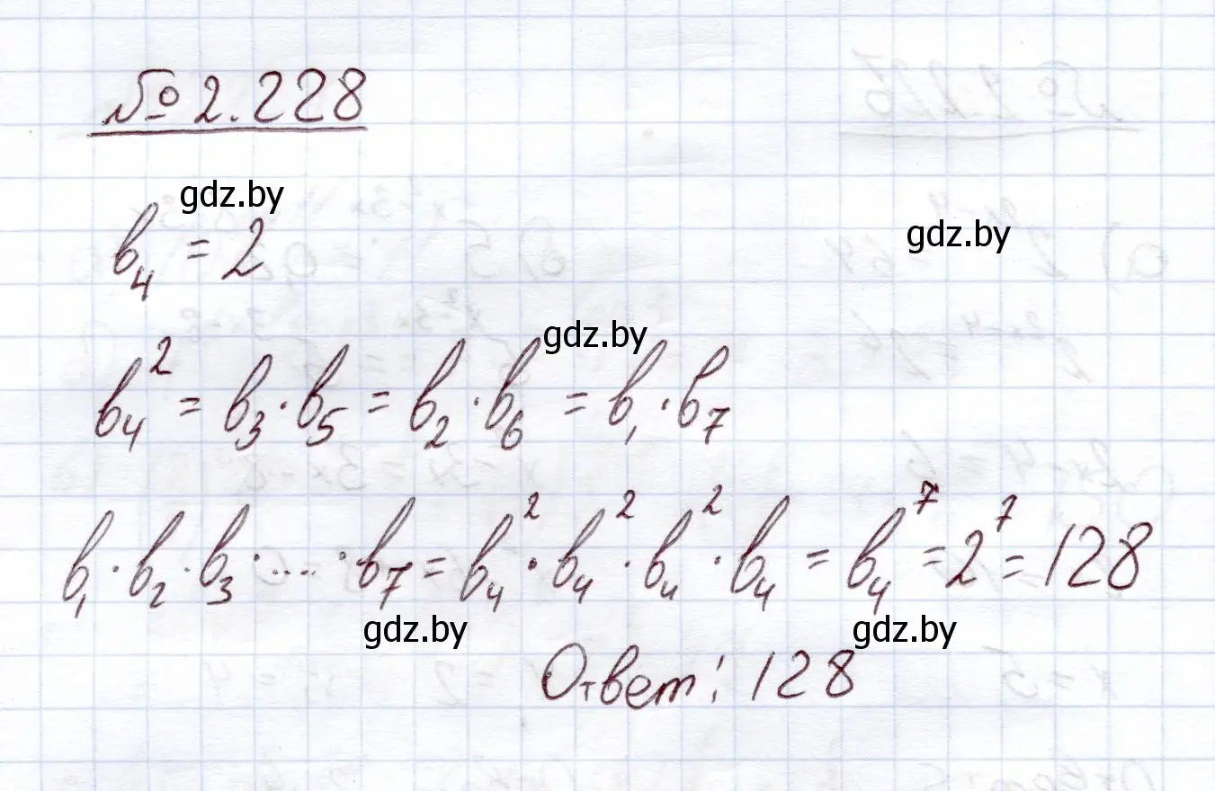 Решение номер 2.228 (страница 97) гдз по алгебре 11 класс Арефьева, Пирютко, учебник