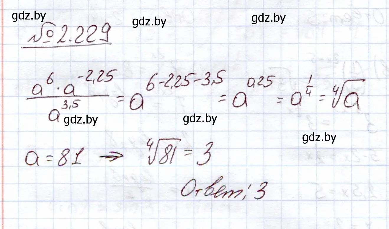 Решение номер 2.229 (страница 97) гдз по алгебре 11 класс Арефьева, Пирютко, учебник