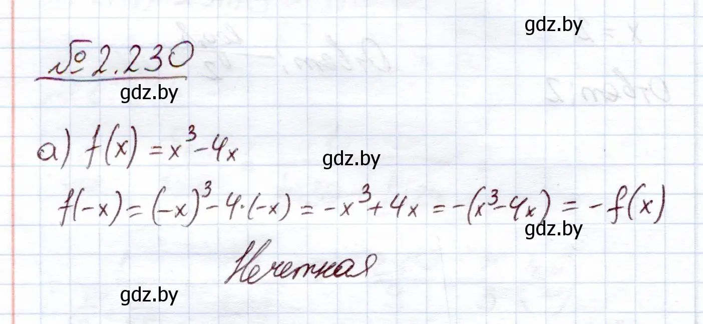 Решение номер 2.230 (страница 97) гдз по алгебре 11 класс Арефьева, Пирютко, учебник