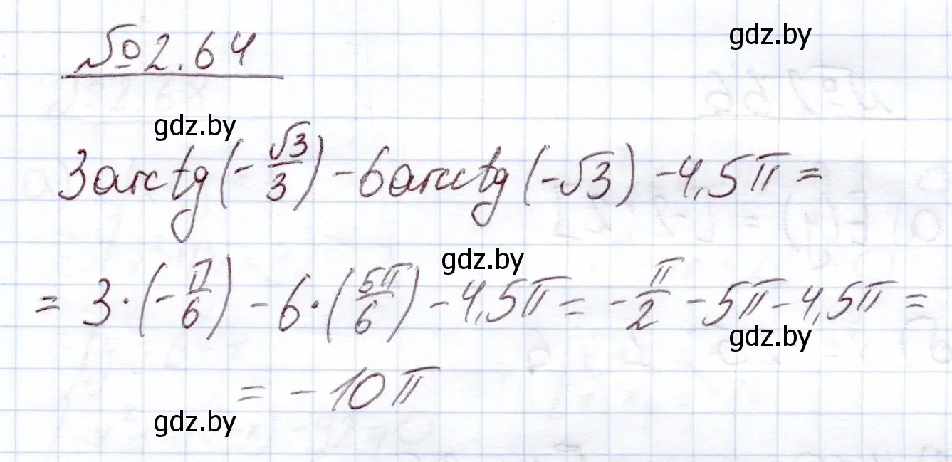 Решение номер 2.64 (страница 59) гдз по алгебре 11 класс Арефьева, Пирютко, учебник