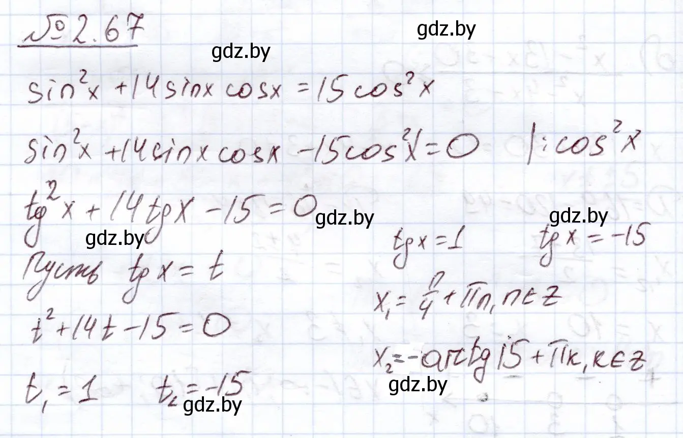 Решение номер 2.67 (страница 59) гдз по алгебре 11 класс Арефьева, Пирютко, учебник
