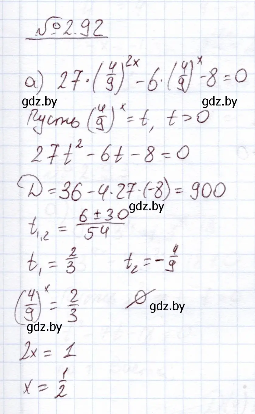 Решение номер 2.92 (страница 73) гдз по алгебре 11 класс Арефьева, Пирютко, учебник