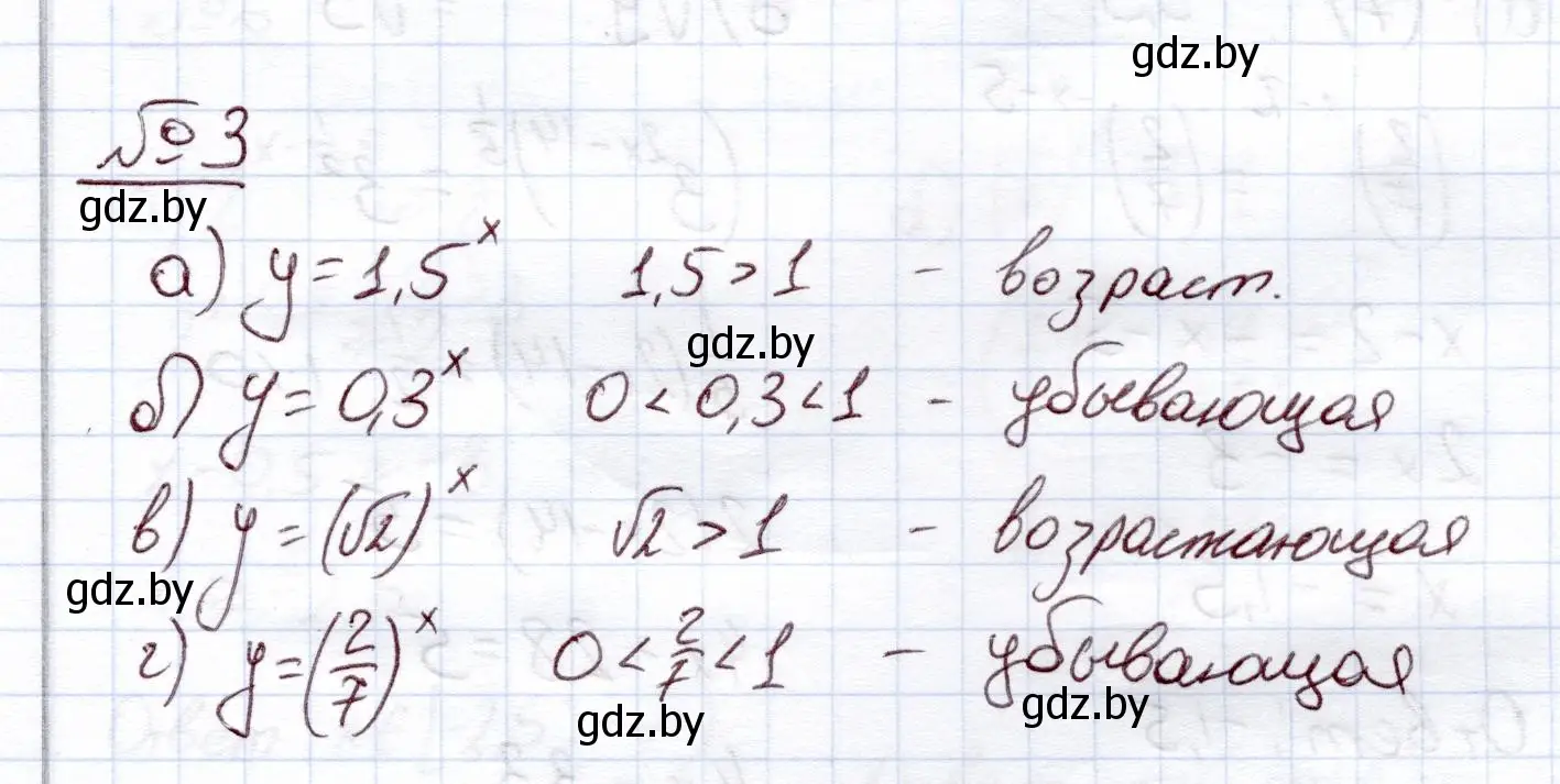 Решение номер 3 (страница 99) гдз по алгебре 11 класс Арефьева, Пирютко, учебник