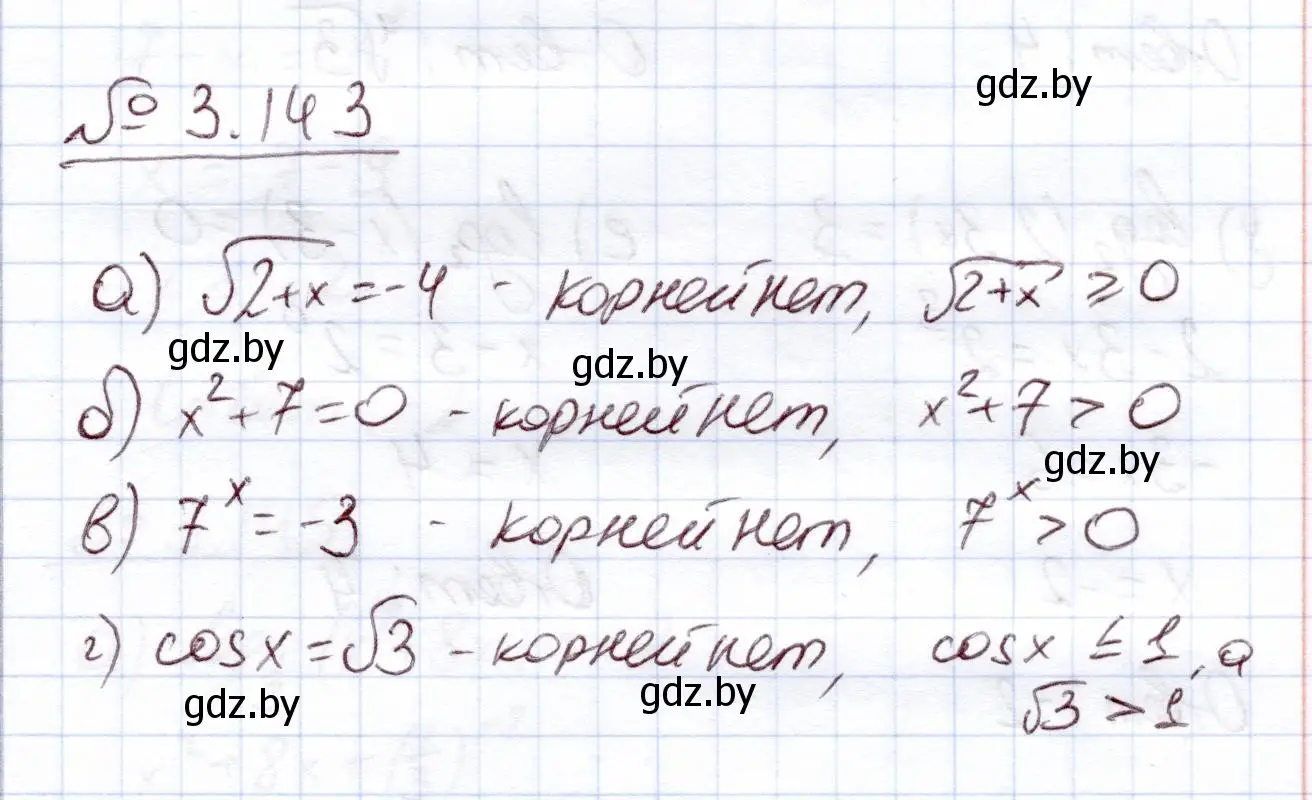 Решение номер 143 (страница 130) гдз по алгебре 11 класс Арефьева, Пирютко, учебник