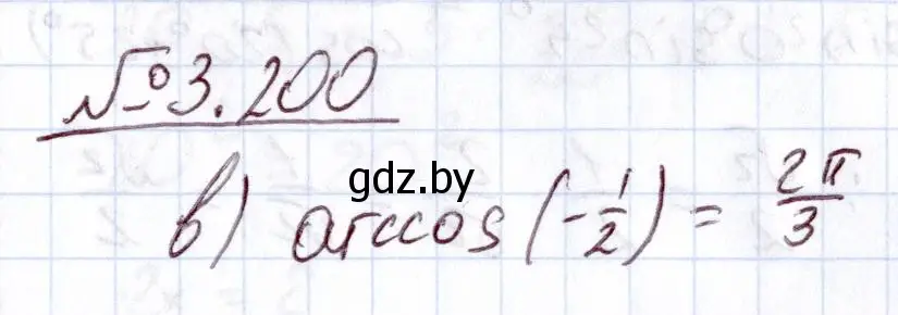 Решение номер 200 (страница 145) гдз по алгебре 11 класс Арефьева, Пирютко, учебник