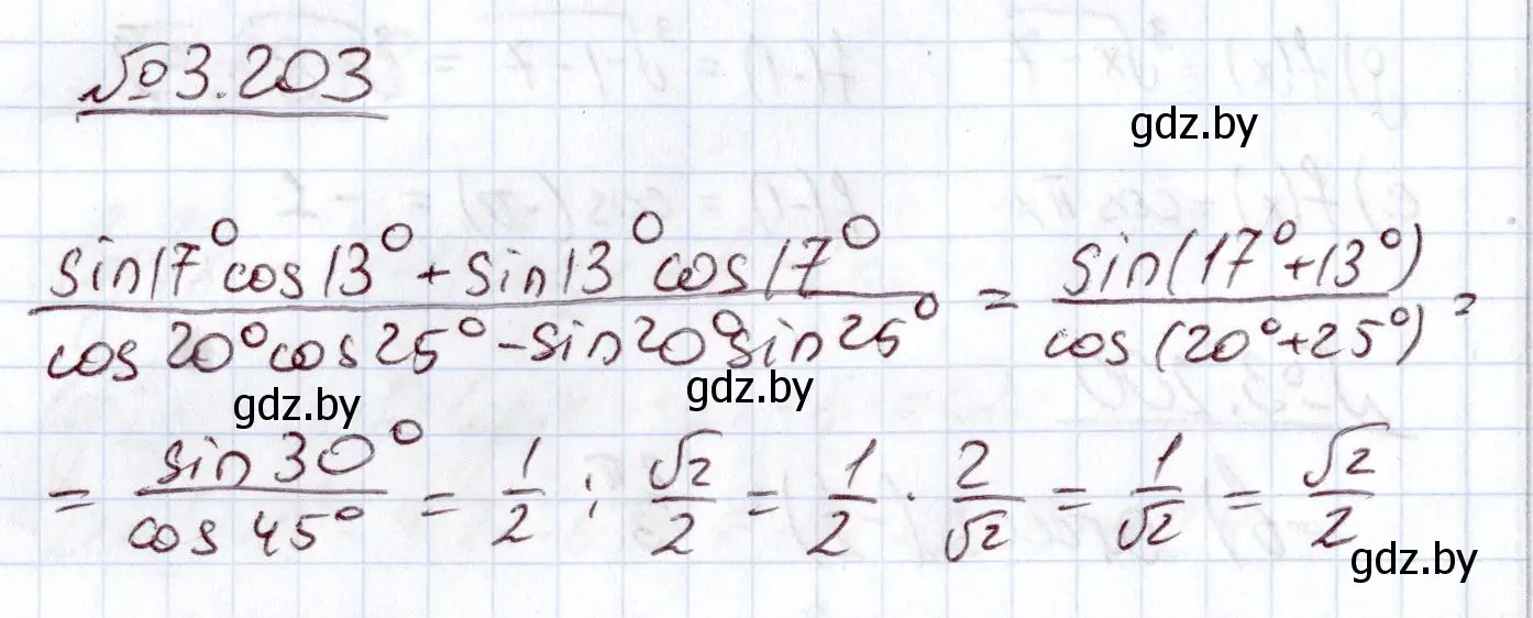 Решение номер 203 (страница 145) гдз по алгебре 11 класс Арефьева, Пирютко, учебник