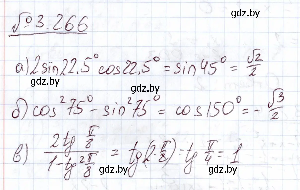 Решение номер 266 (страница 162) гдз по алгебре 11 класс Арефьева, Пирютко, учебник