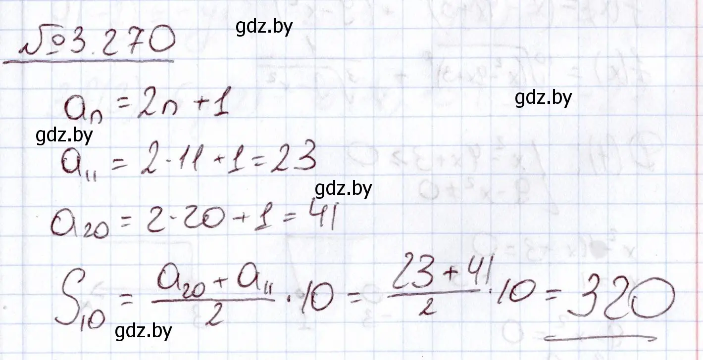 Решение номер 270 (страница 162) гдз по алгебре 11 класс Арефьева, Пирютко, учебник
