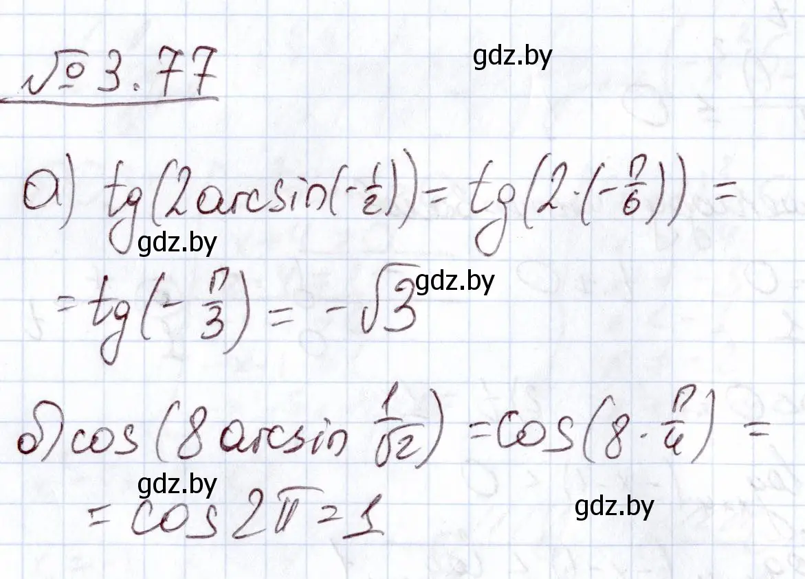 Решение номер 77 (страница 114) гдз по алгебре 11 класс Арефьева, Пирютко, учебник