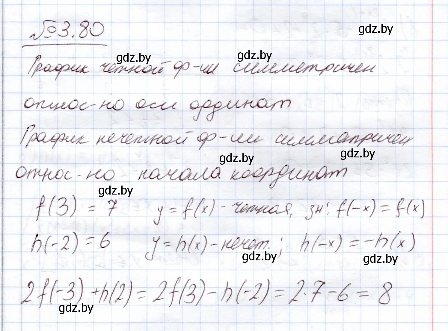 Решение номер 80 (страница 114) гдз по алгебре 11 класс Арефьева, Пирютко, учебник