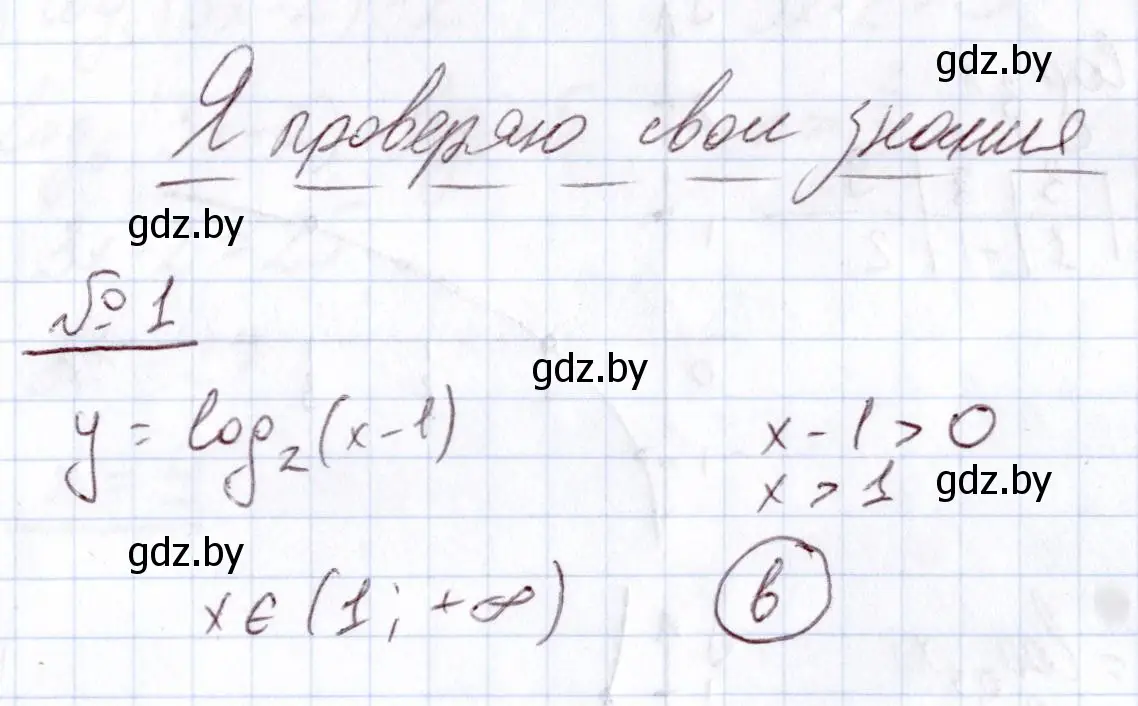 Решение номер 1 (страница 163) гдз по алгебре 11 класс Арефьева, Пирютко, учебник