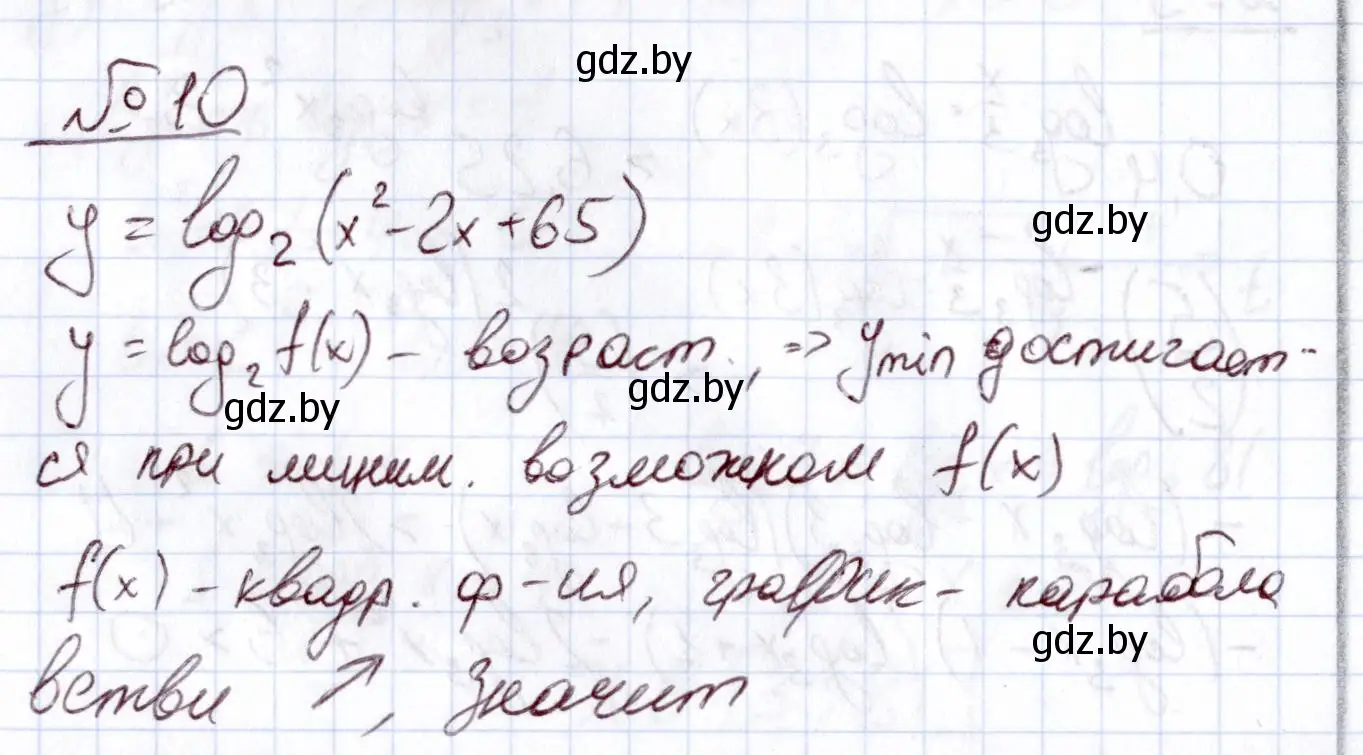 Решение номер 10 (страница 164) гдз по алгебре 11 класс Арефьева, Пирютко, учебник