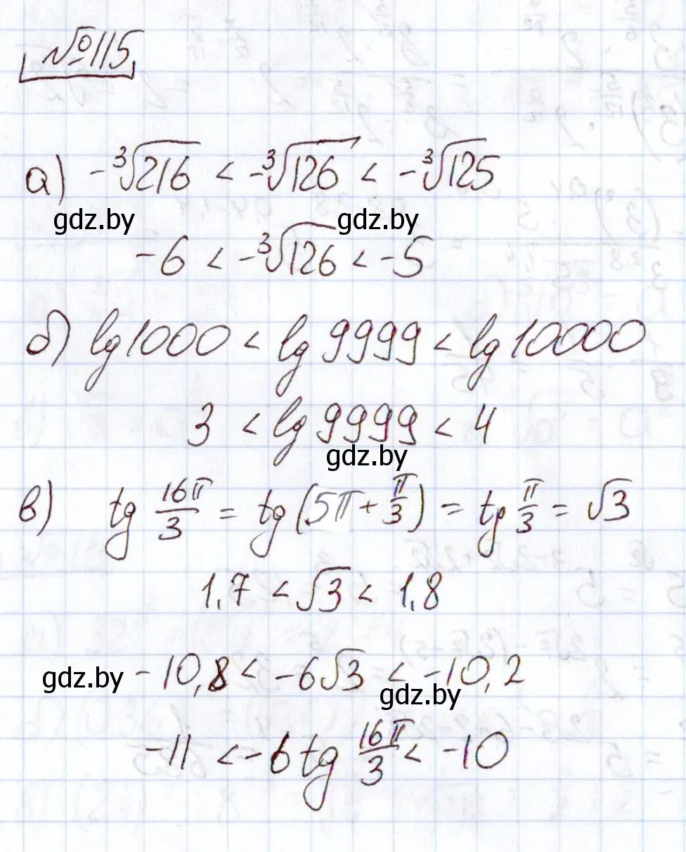 Решение номер 115 (страница 179) гдз по алгебре 11 класс Арефьева, Пирютко, учебник