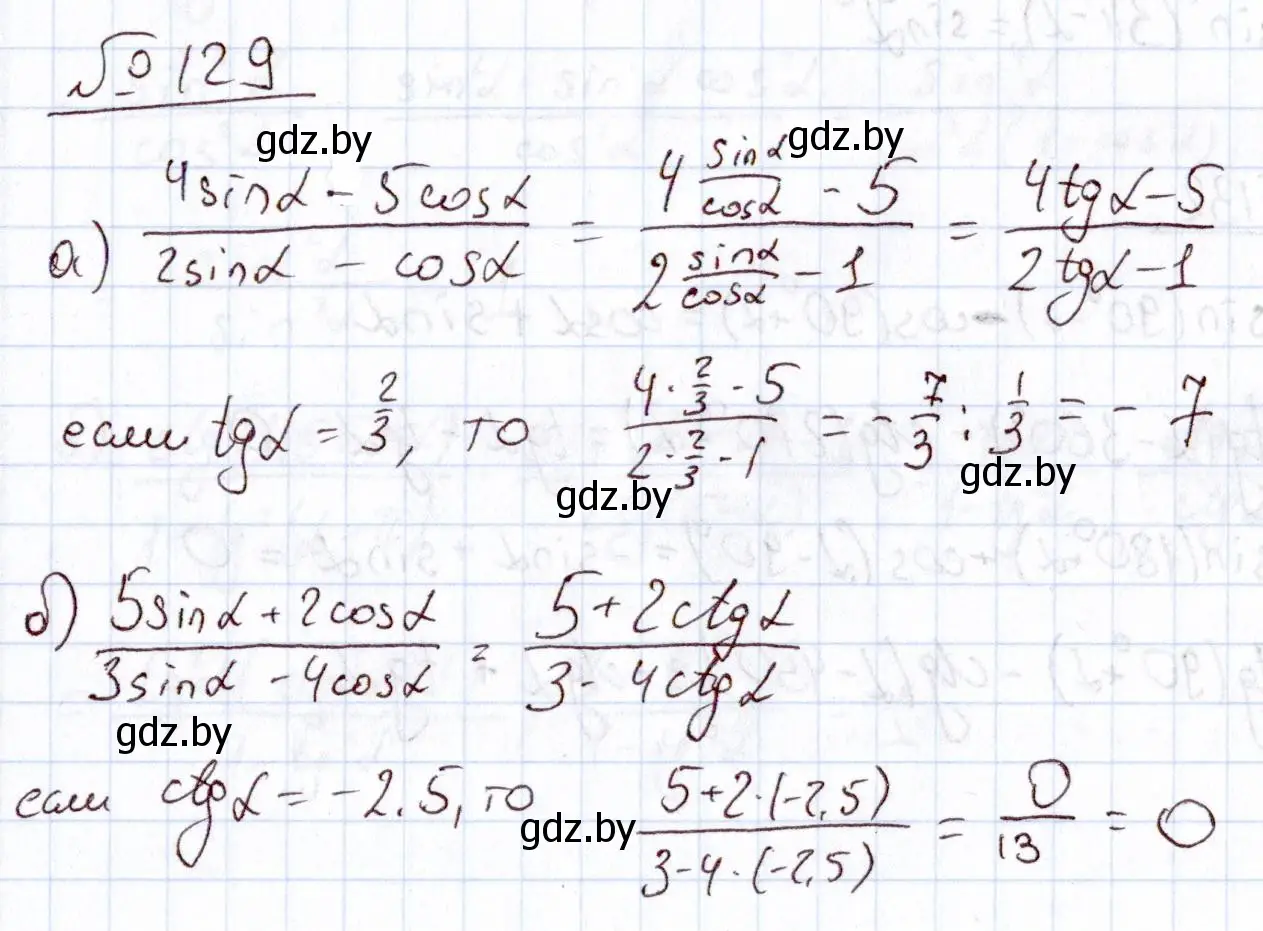 Решение номер 129 (страница 181) гдз по алгебре 11 класс Арефьева, Пирютко, учебник