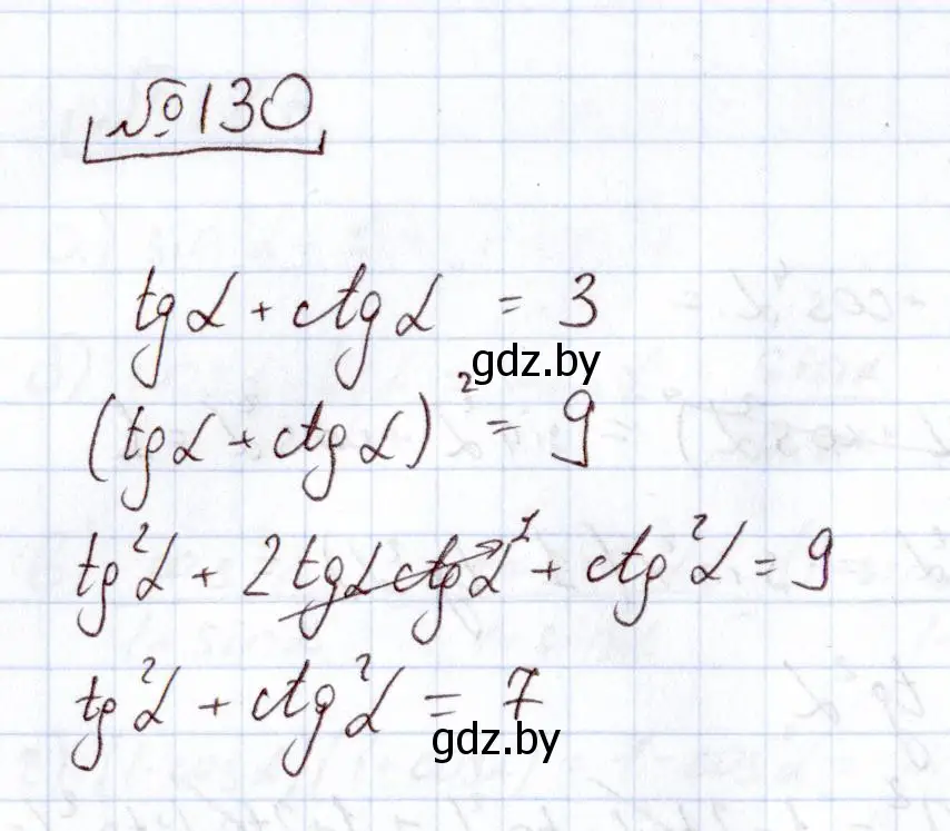 Решение номер 130 (страница 181) гдз по алгебре 11 класс Арефьева, Пирютко, учебник