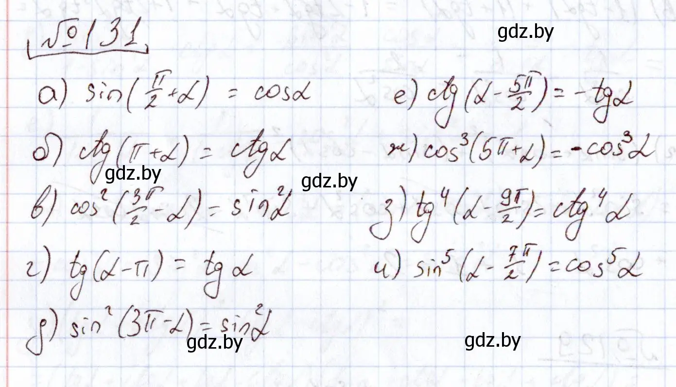 Решение номер 131 (страница 181) гдз по алгебре 11 класс Арефьева, Пирютко, учебник