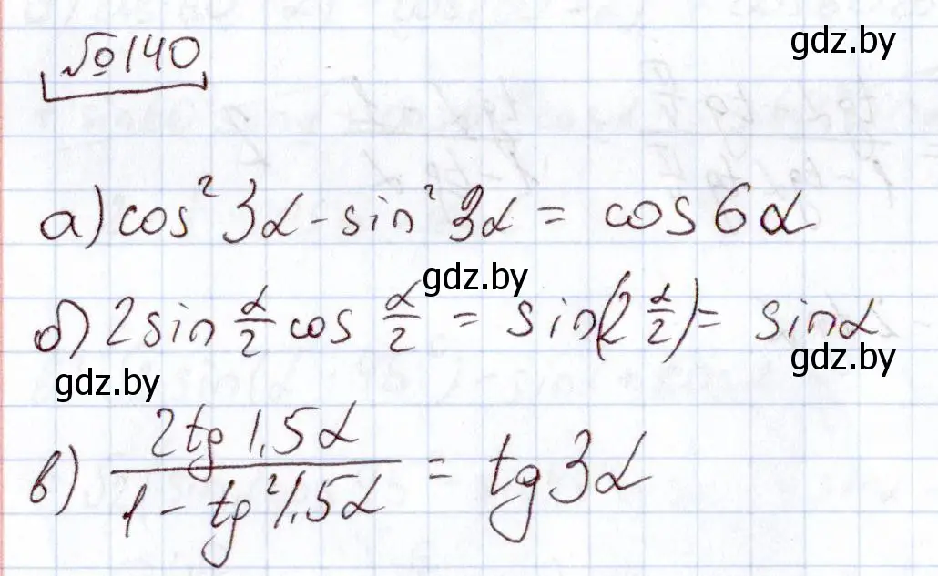 Решение номер 140 (страница 182) гдз по алгебре 11 класс Арефьева, Пирютко, учебник