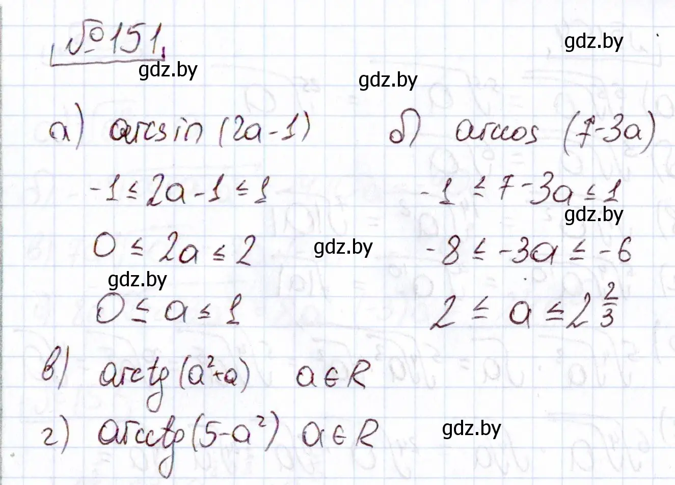 Решение номер 151 (страница 183) гдз по алгебре 11 класс Арефьева, Пирютко, учебник