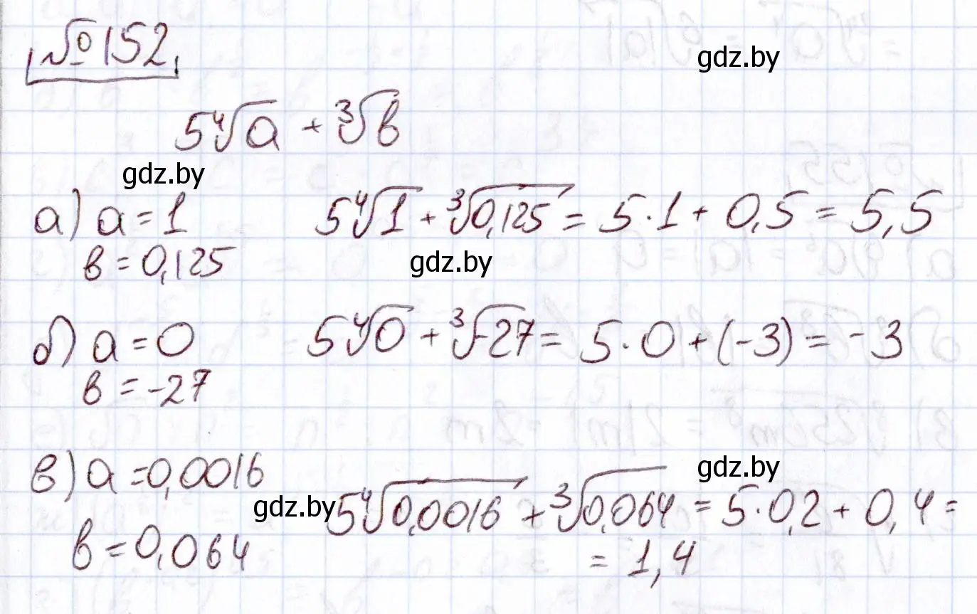 Решение номер 152 (страница 184) гдз по алгебре 11 класс Арефьева, Пирютко, учебник