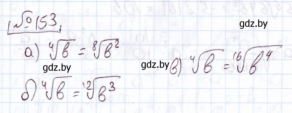 Решение номер 153 (страница 184) гдз по алгебре 11 класс Арефьева, Пирютко, учебник