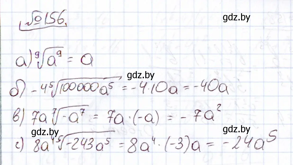 Решение номер 156 (страница 184) гдз по алгебре 11 класс Арефьева, Пирютко, учебник