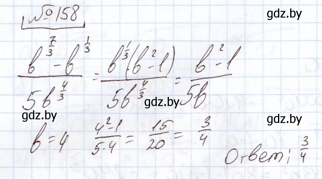 Решение номер 158 (страница 185) гдз по алгебре 11 класс Арефьева, Пирютко, учебник
