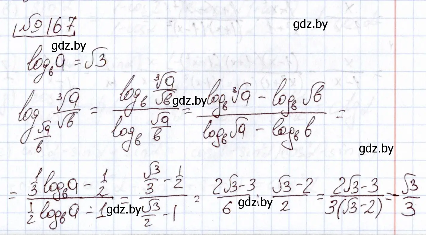 Решение номер 167 (страница 185) гдз по алгебре 11 класс Арефьева, Пирютко, учебник