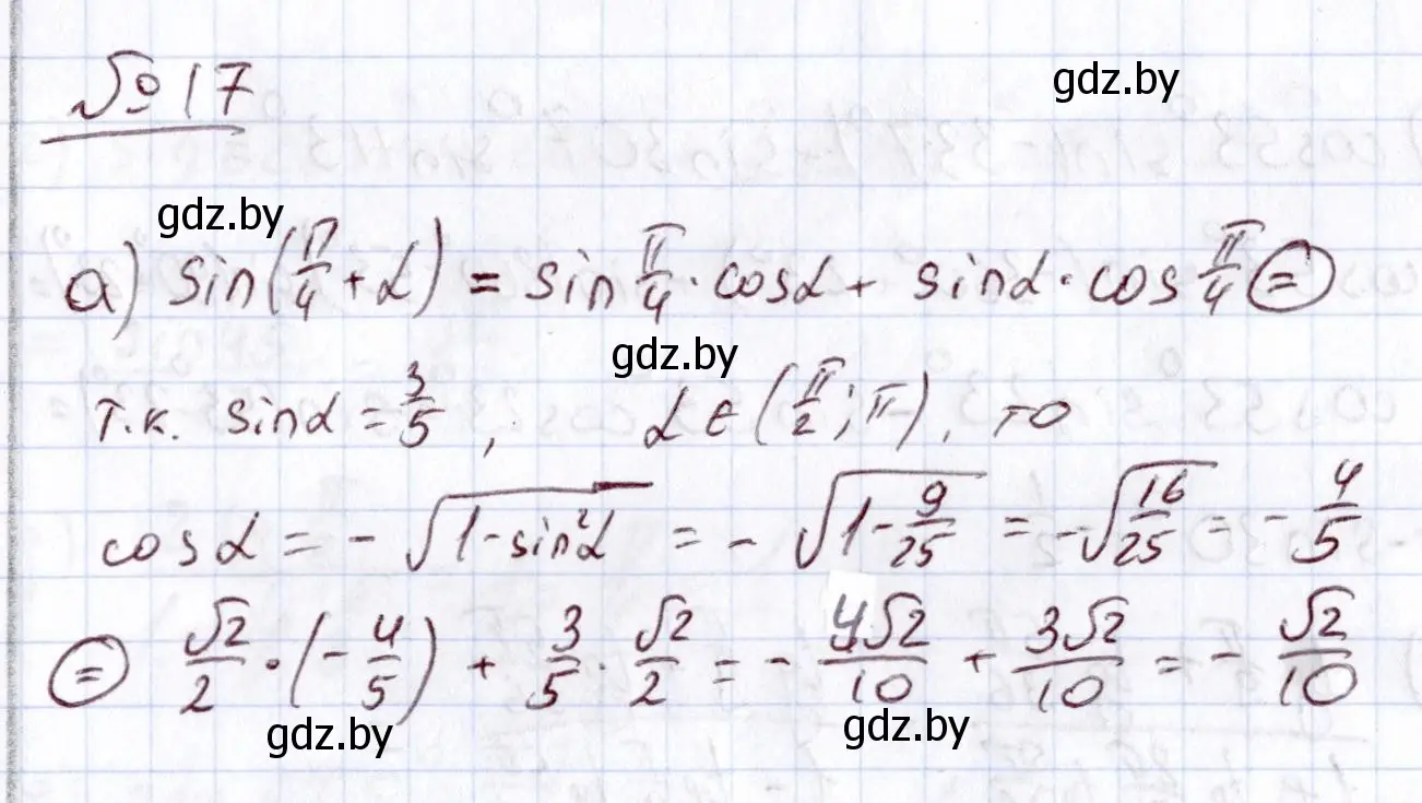 Решение номер 17 (страница 167) гдз по алгебре 11 класс Арефьева, Пирютко, учебник
